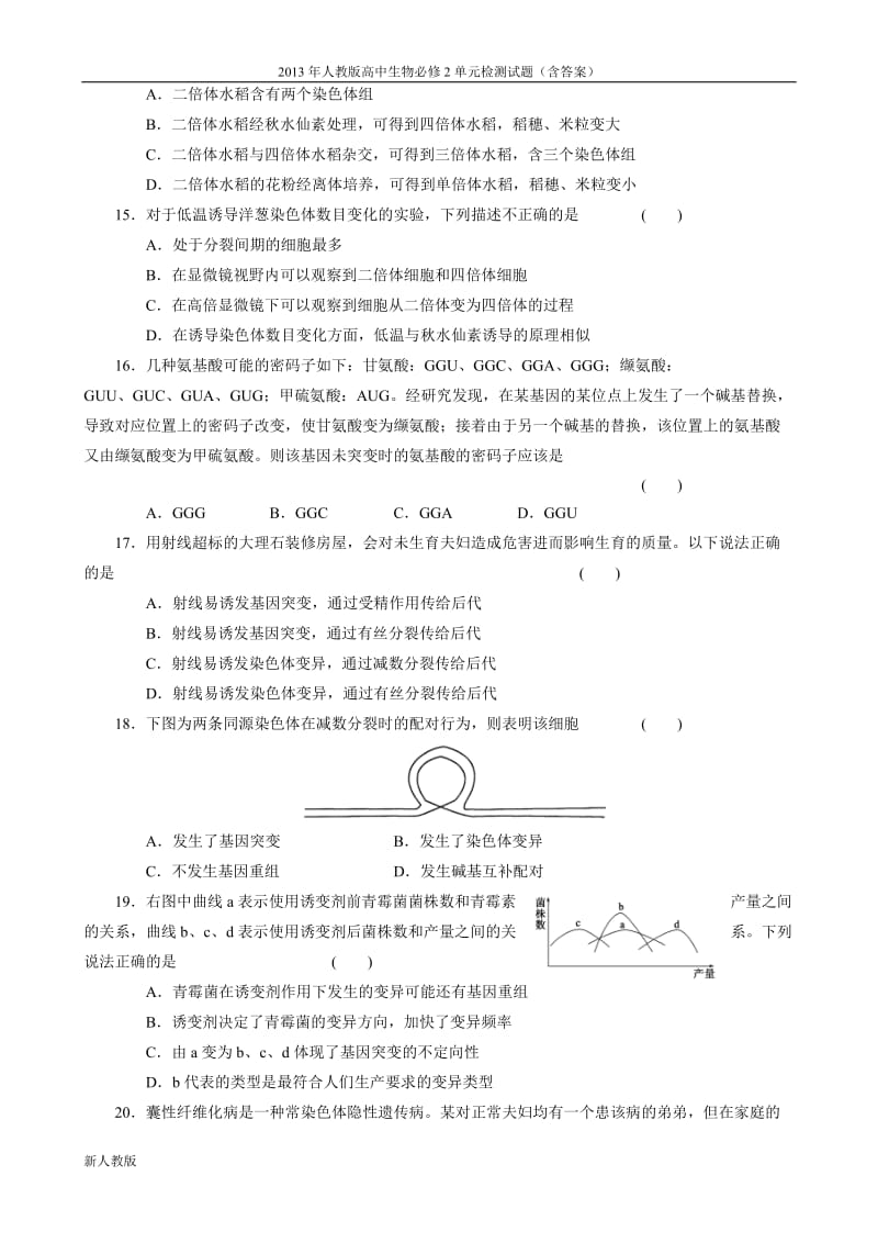 高中生物必修2练习：第五章《基因突变及其他变异》单元检测（人教版必修2） .doc_第3页