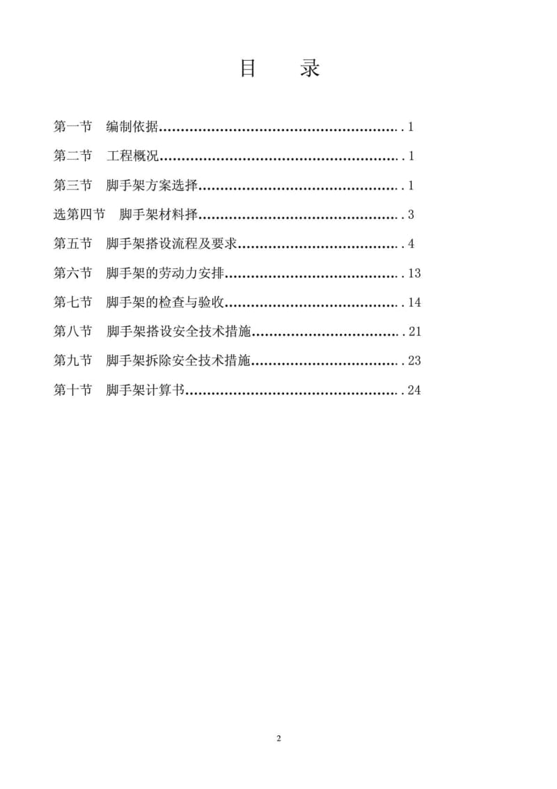 08工字钢悬挑脚手架施工方案.doc_第2页