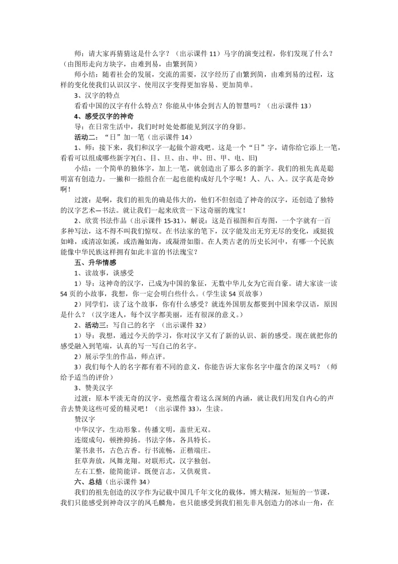 人教版五年级品德与社会下册《二单元　追根寻源4　汉字和书的故事》教案_6.doc_第2页