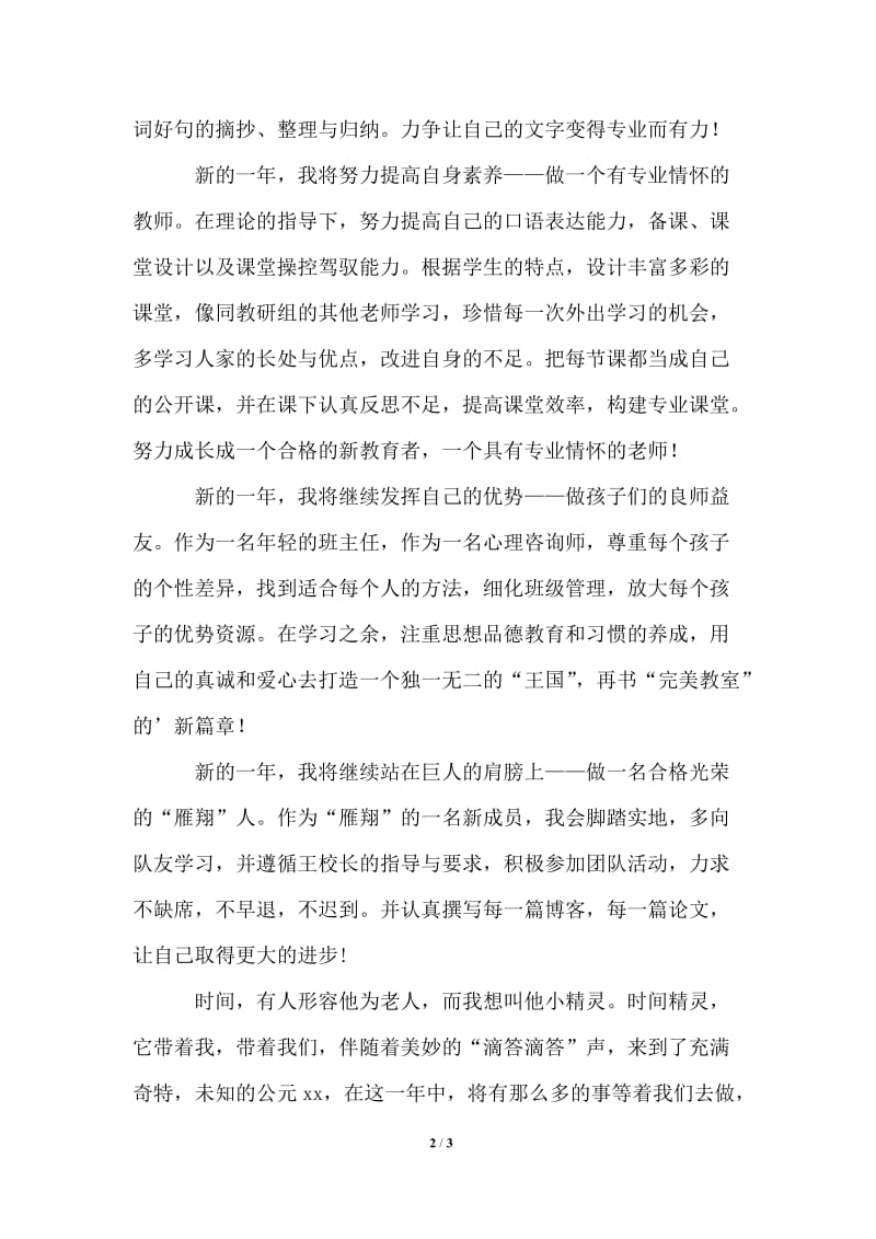 2021年一路书香一路成长小学教师个人教学计划.doc_第2页