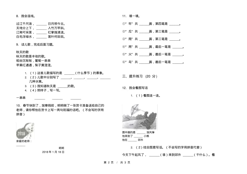 人教版水平强化训练一年级上学期小学语文六单元模拟试卷C卷练习题.pdf_第2页