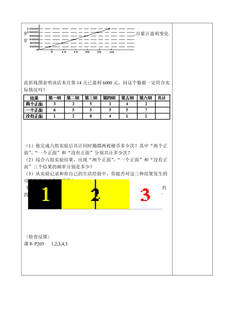 北师大版数学八下第四章复习课（1）.doc_第2页