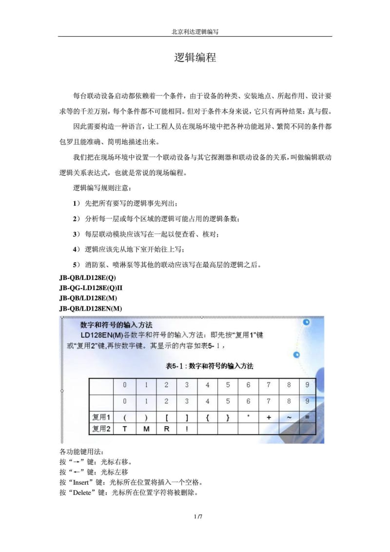 北京利达主机逻辑编程[资料].doc_第2页