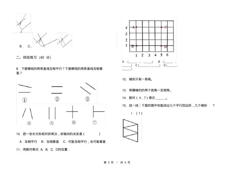 人教版全真复习测试四年级上学期小学数学五单元模拟试卷A卷课后练习.pdf_第2页