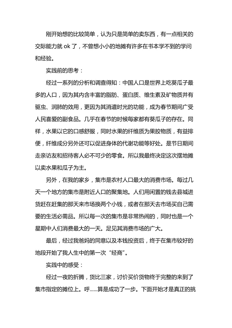 寒假社会实践报告4000字.doc_第2页