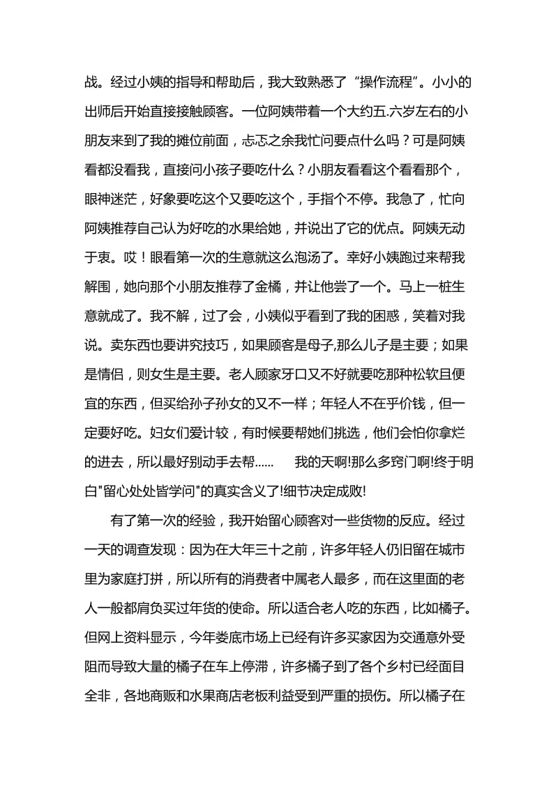 寒假社会实践报告4000字.doc_第3页