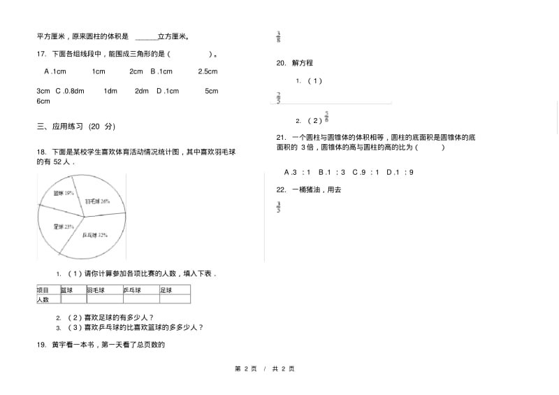 小学期末练习题全真综合复习六年级下学期小学数学期末模拟试卷IV卷练习题.pdf_第2页