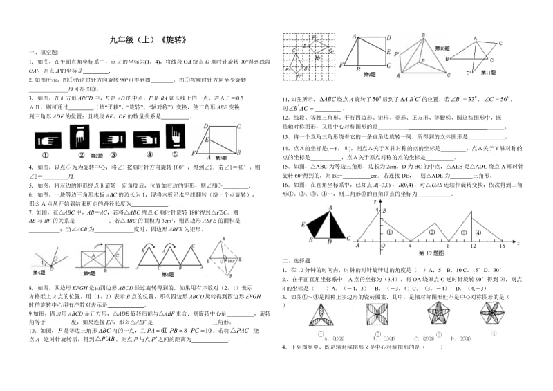 九年级旋转练习.doc_第1页