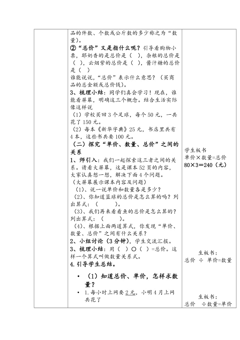 人教版五年级数学下册《.图形的变换单价、数量和总价》导学案_1.docx_第3页