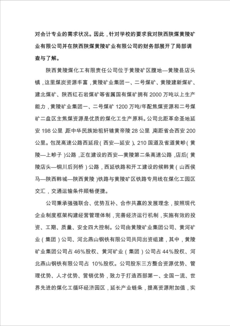 会计专业人才需求分析报告.doc_第3页