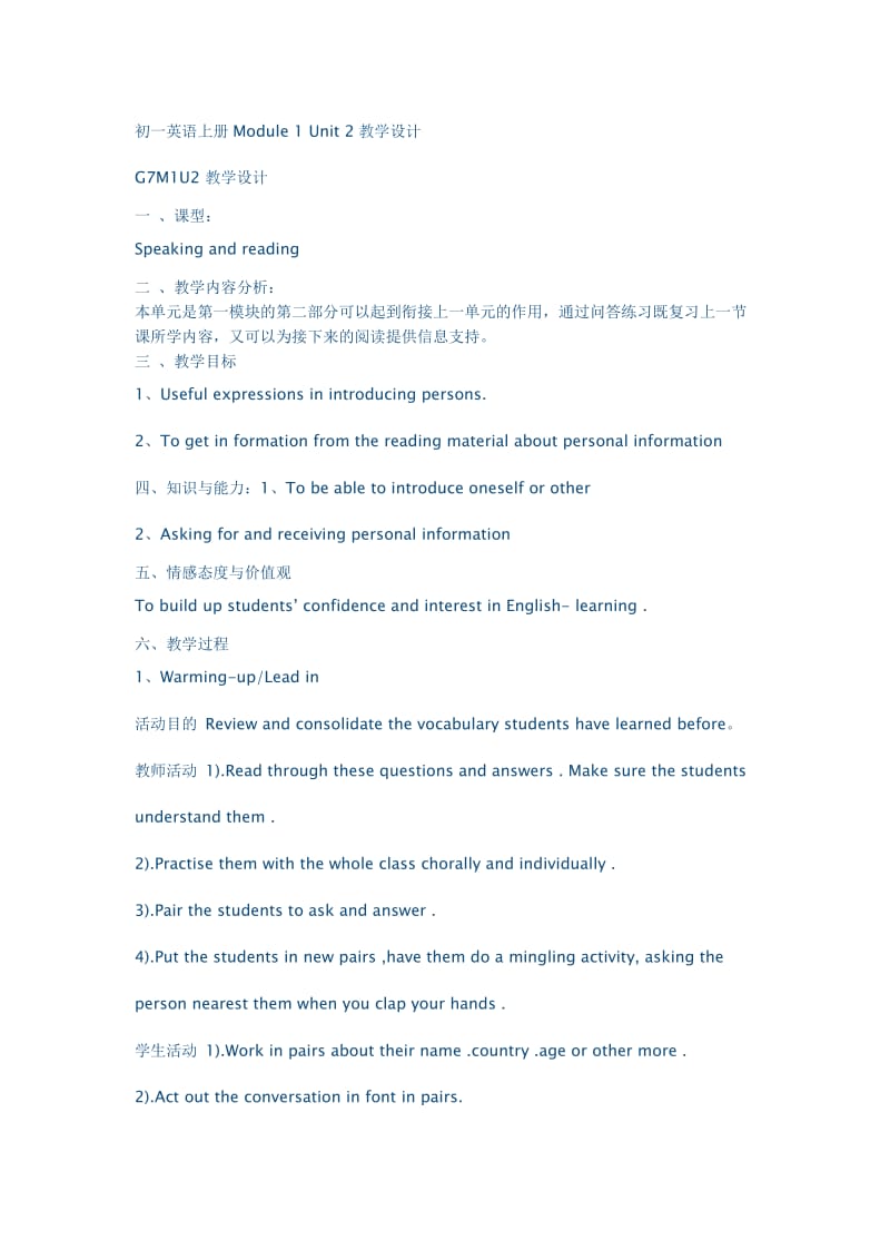 初一英语上册Module1Unit2教学设计.doc_第1页