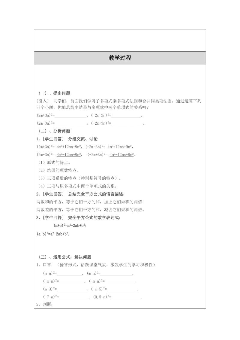凤台六中钱金金教学设计（教案）模板.doc_第2页