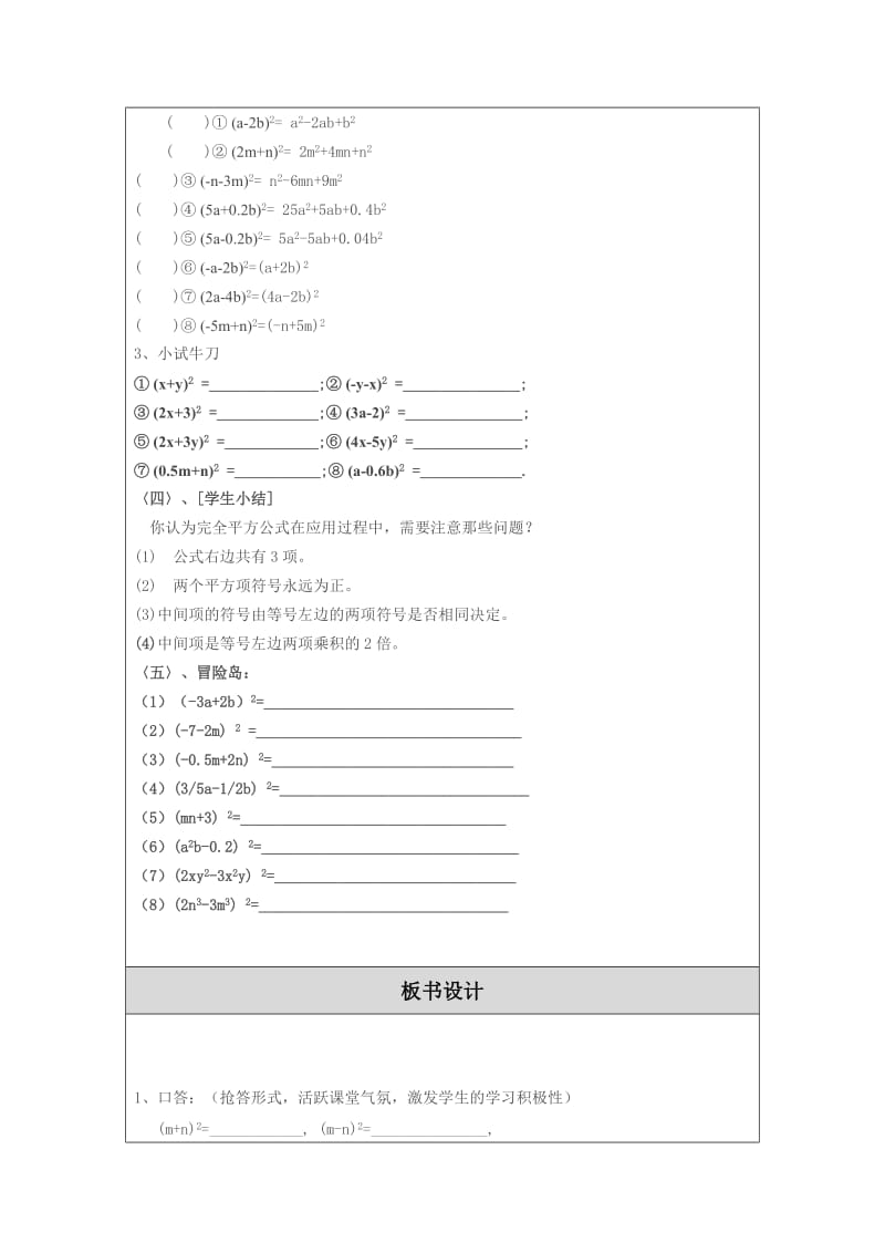 凤台六中钱金金教学设计（教案）模板.doc_第3页