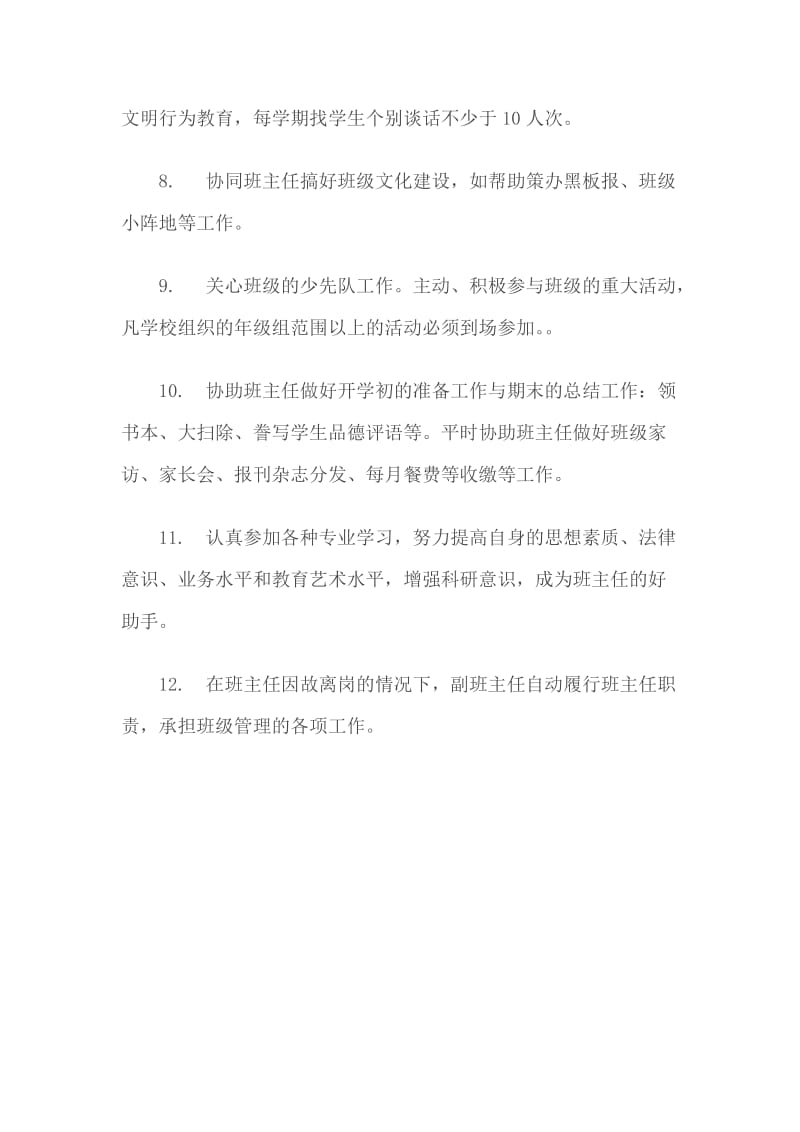 副班主任职责.doc_第2页