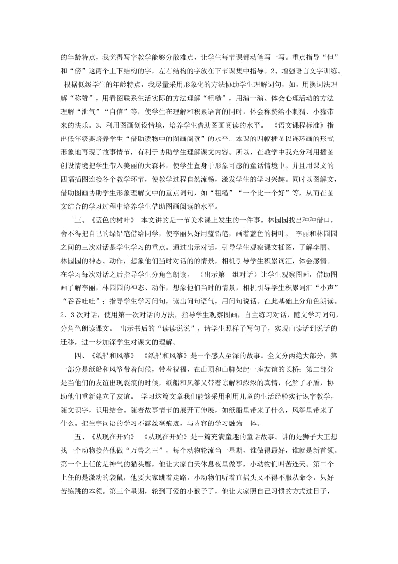 人教版二年级上册语文第五单元教材分析.doc_第2页