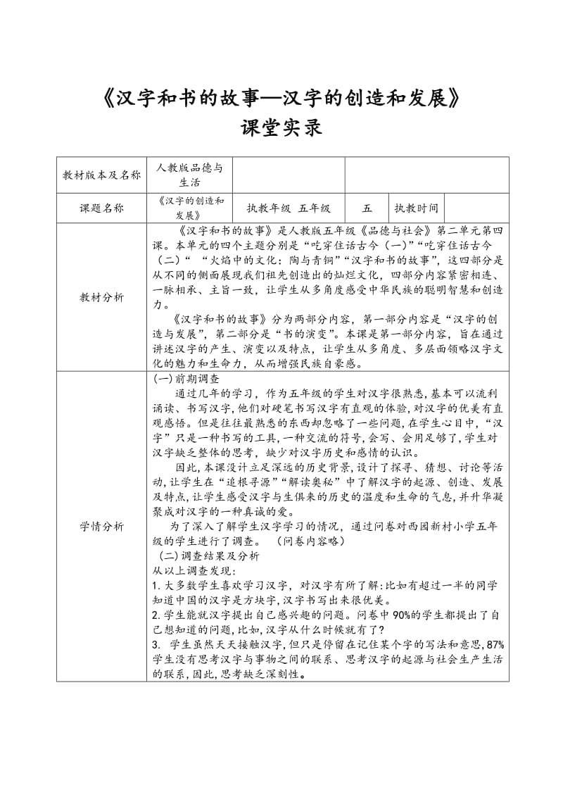 人教版五年级品德与社会下册《二单元　追根寻源4　汉字和书的故事》教案_7.doc_第1页