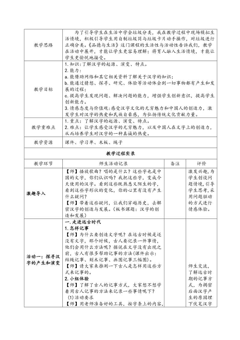 人教版五年级品德与社会下册《二单元　追根寻源4　汉字和书的故事》教案_7.doc_第2页