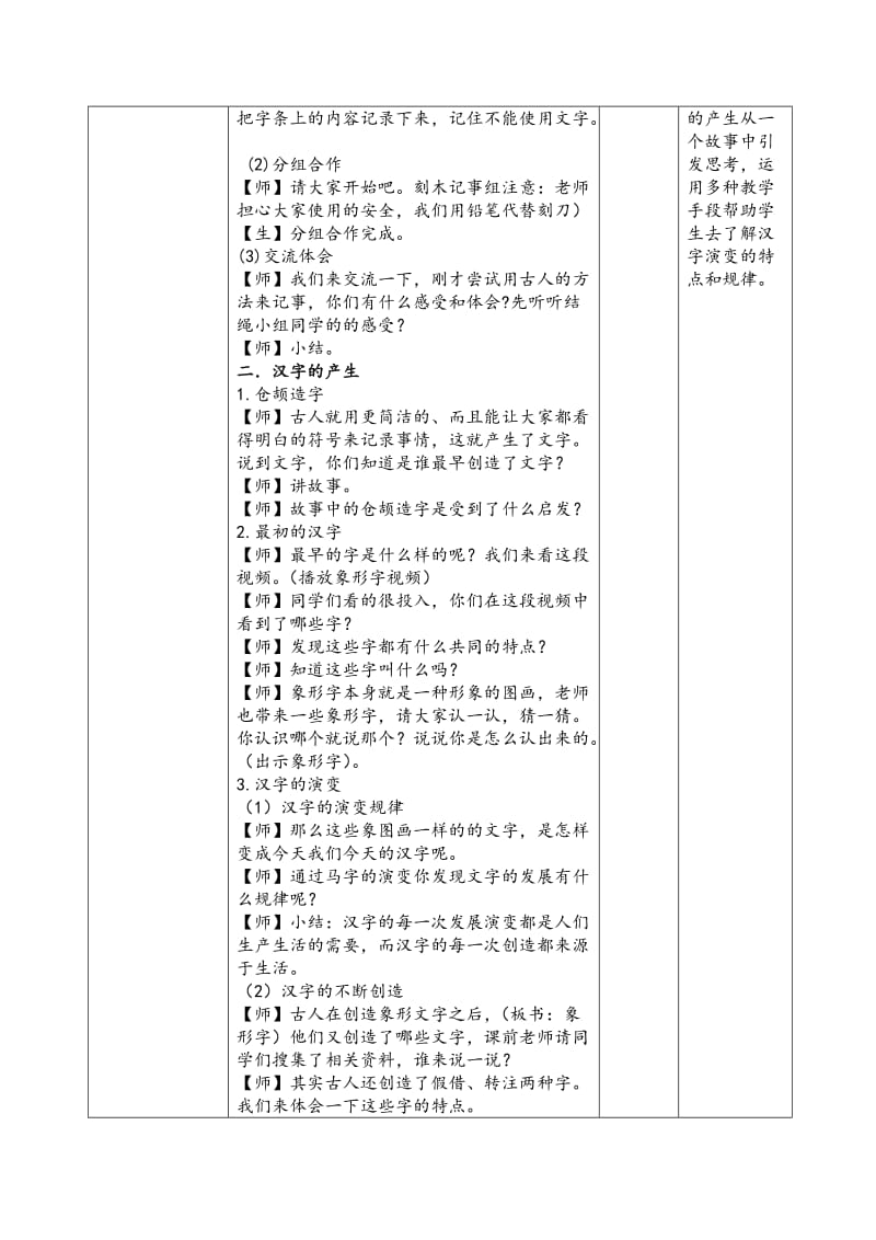 人教版五年级品德与社会下册《二单元　追根寻源4　汉字和书的故事》教案_7.doc_第3页