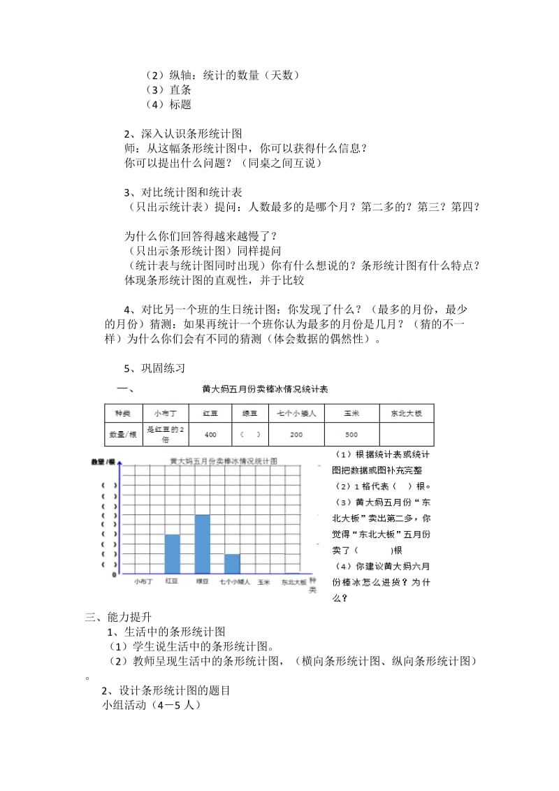 人教版二年级数学下册《.统计统计图》研讨课教案_5.doc_第2页