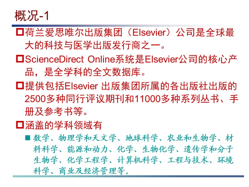 英文常用全文数据库的检索42课件.ppt_第3页