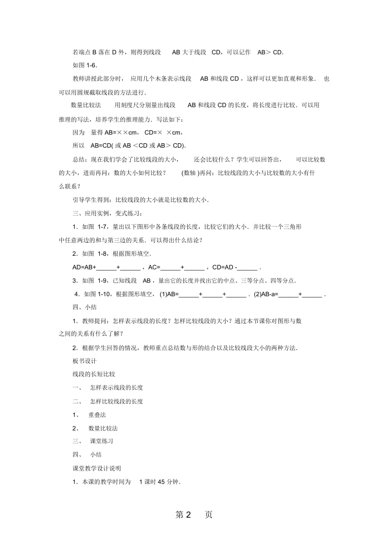 452线段的长短比较.docx_第2页