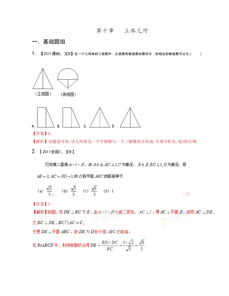 专题10 立体几何备战高考十年高考文数分项版（新课标1专版）（解析版） .doc_第1页