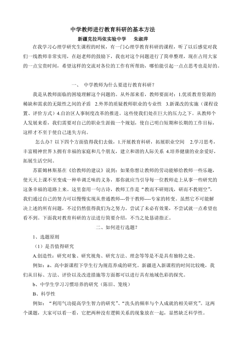 中学教师进行教育科研的基本方法.doc_第1页