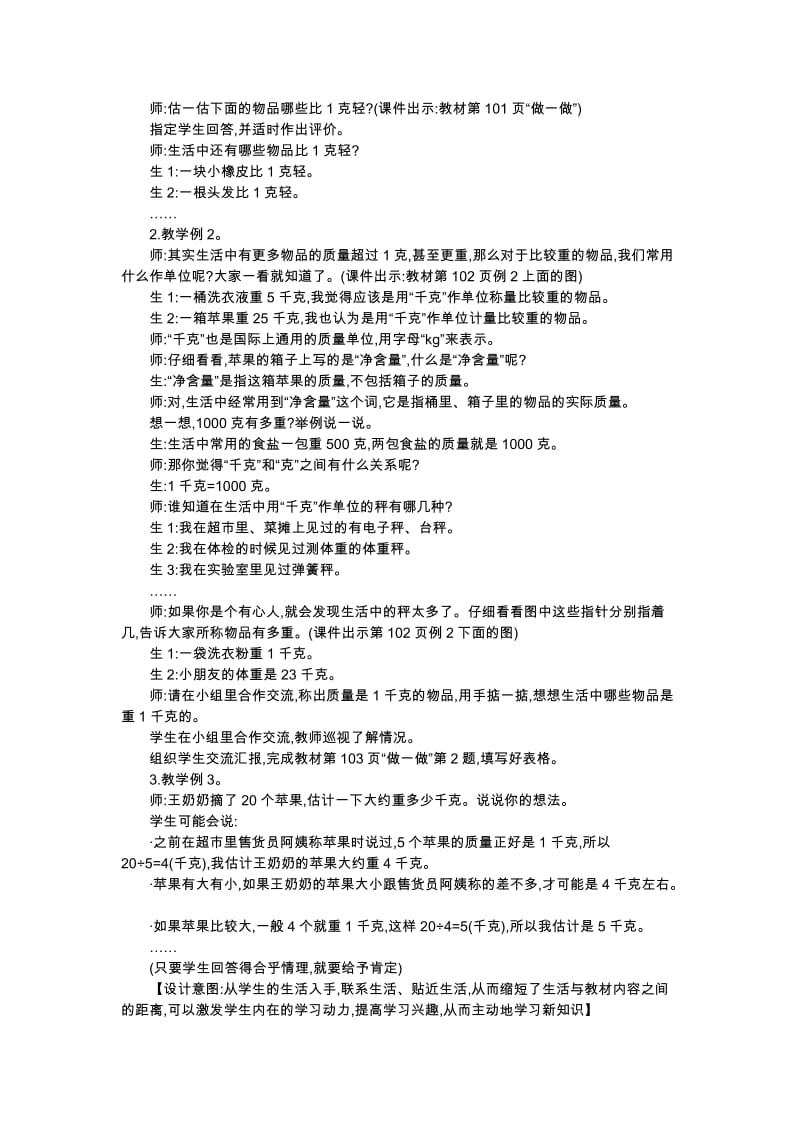 人教版二年级数学下册《0.总复习克和千克》研讨课教案_1.docx_第2页