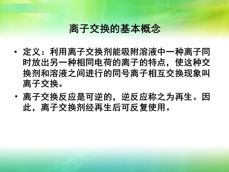 树脂在果汁加工中的应用.ppt_第2页