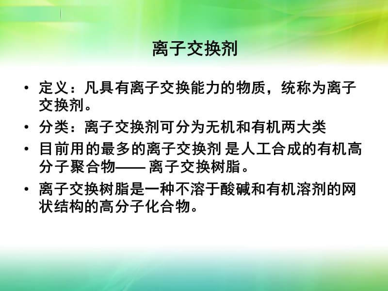 树脂在果汁加工中的应用.ppt_第3页