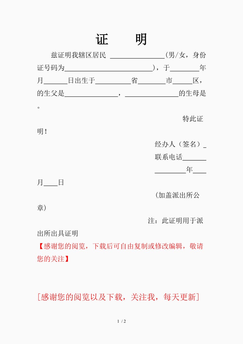 派出所出具出生证明格式（精品课件）.doc_第1页