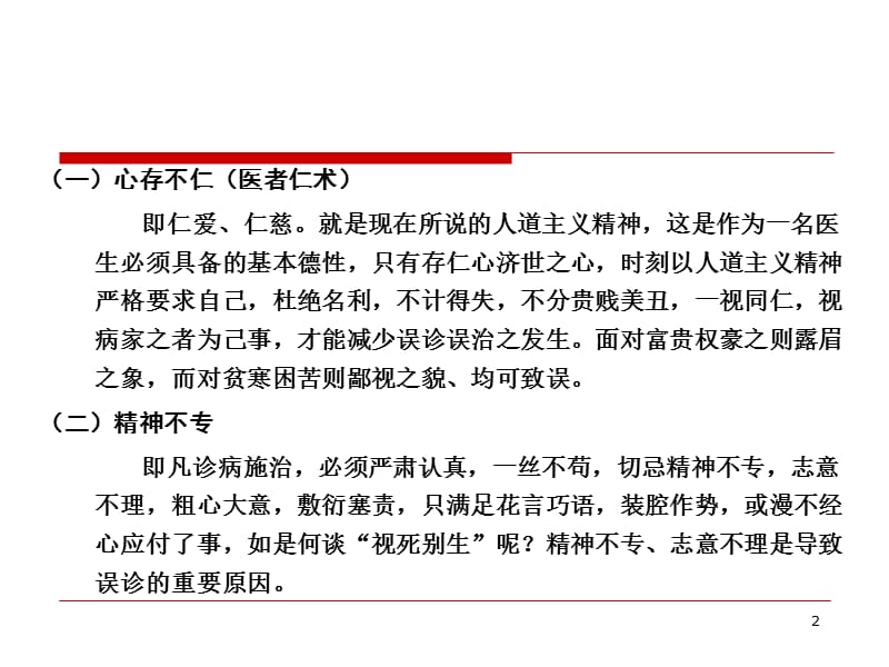 中医误诊原因课件.ppt_第2页