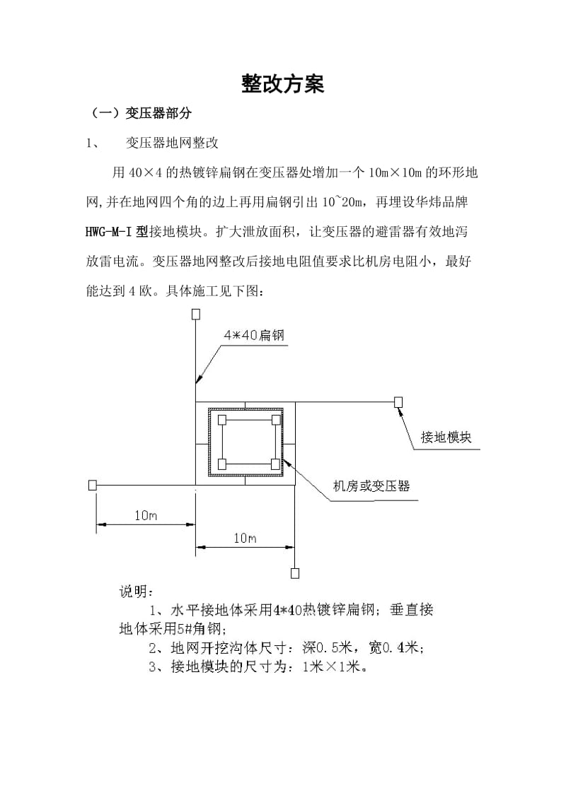 移动通信基站防雷整治项目防雷整改方案.doc_第2页