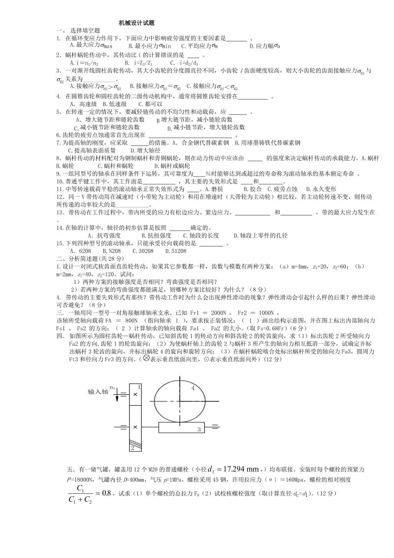 机械设计期末考试题之二.doc_第1页