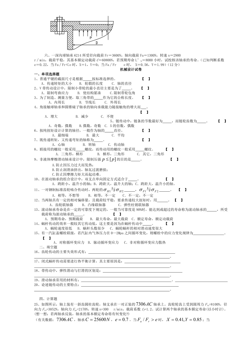 机械设计期末考试题之二.doc_第2页