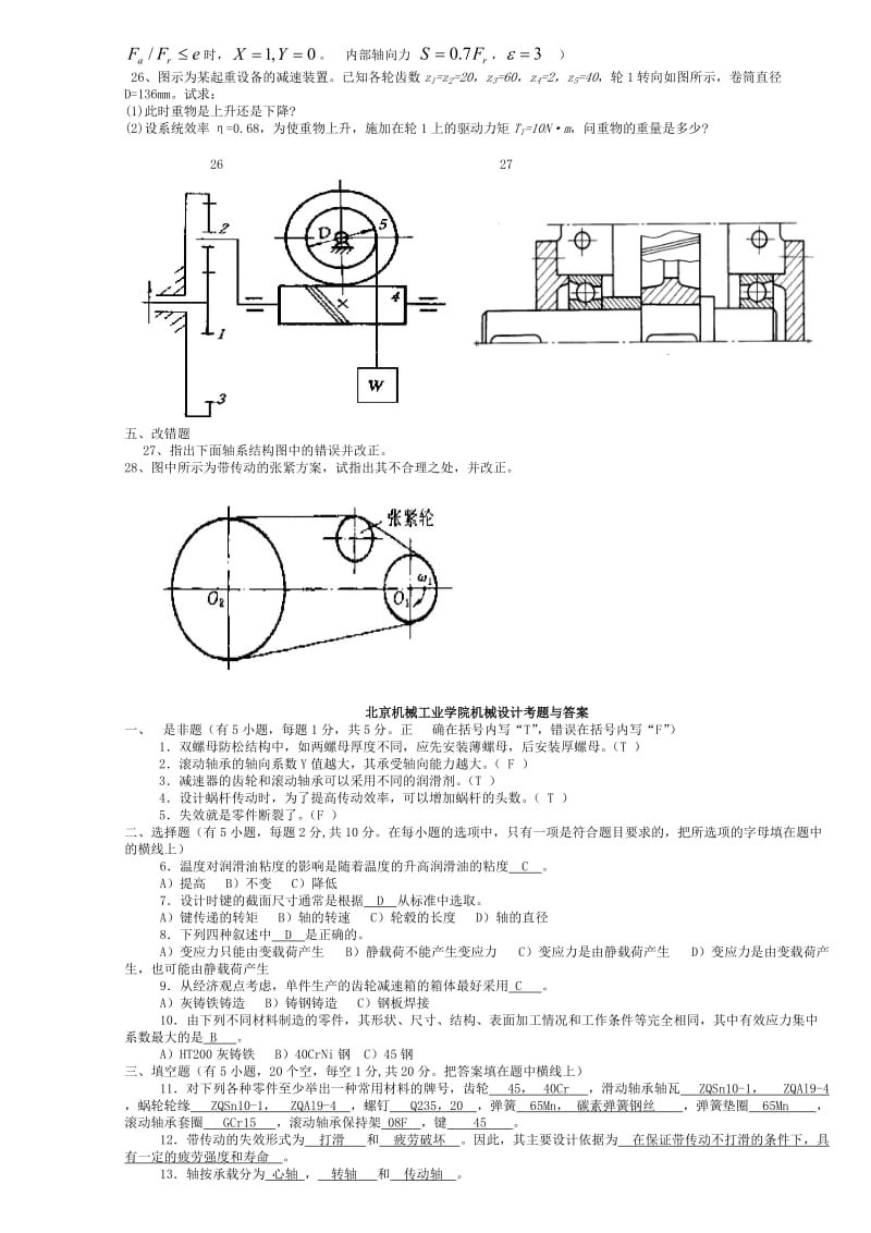 机械设计期末考试题之二.doc_第3页