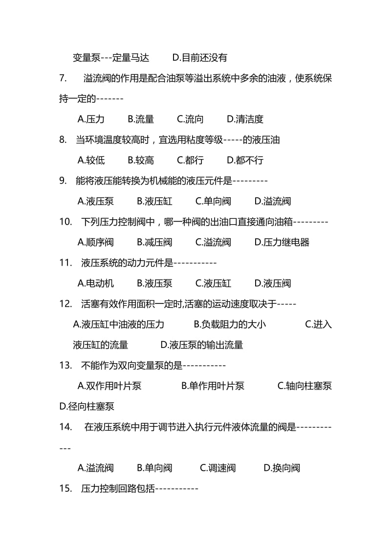 液压与气压传动考试题及答案.doc_第2页