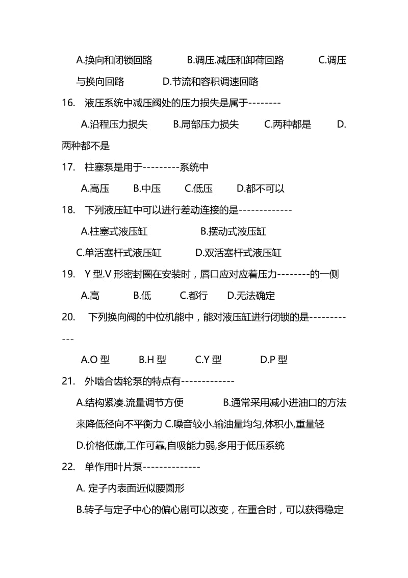 液压与气压传动考试题及答案.doc_第3页