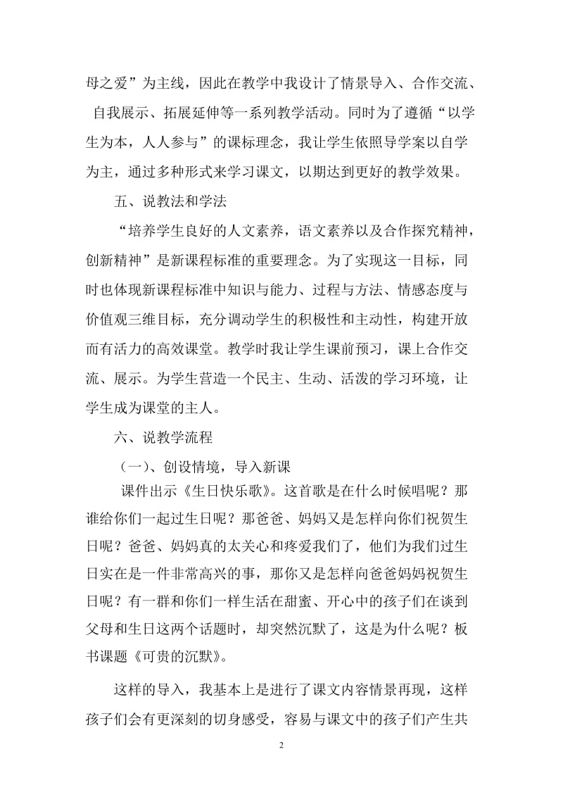 可贵沉默说课稿.doc_第2页