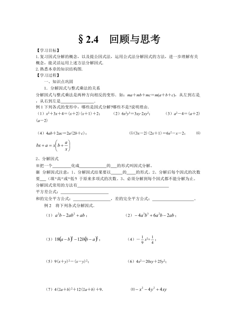 复习与回顾分解因式.doc_第1页