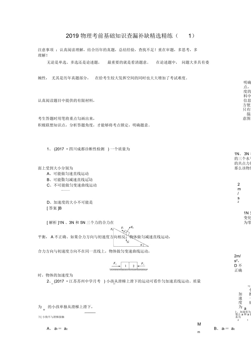 2019物理考前基础知识查漏补缺精选精练(一).docx_第1页