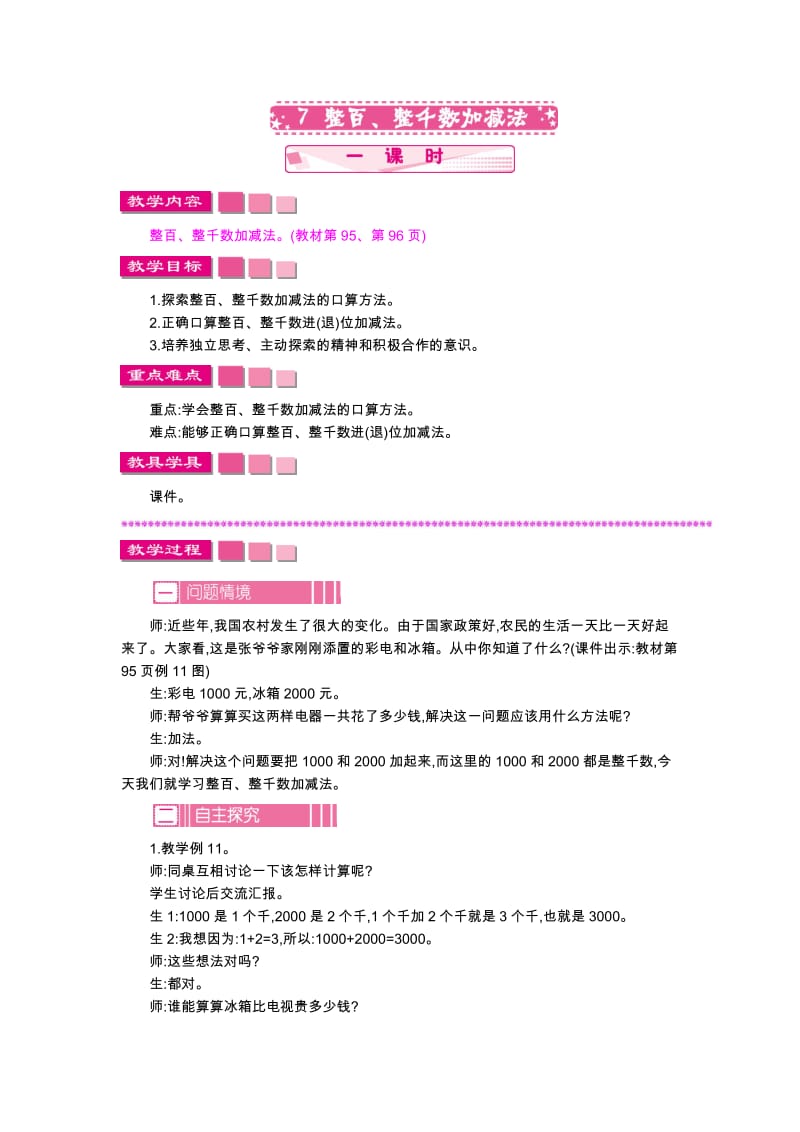 人教版二年级数学下册《.万以内的加法和减法（一）两位数减两位数》研讨课教案_9.docx_第1页