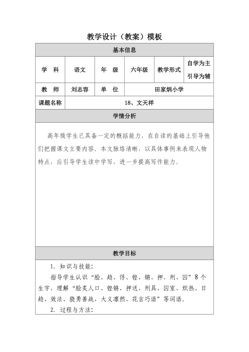 文天祥教学设计（刘志容改）.doc_第1页