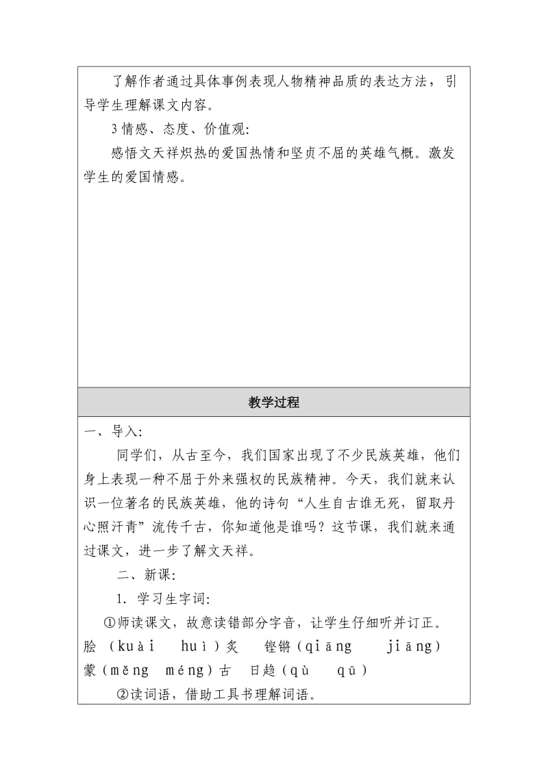 文天祥教学设计（刘志容改）.doc_第2页