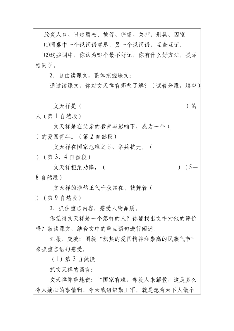 文天祥教学设计（刘志容改）.doc_第3页