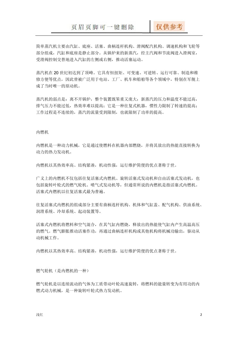 燃气内燃机和燃气轮机的比较和区别[行业特制].doc_第2页