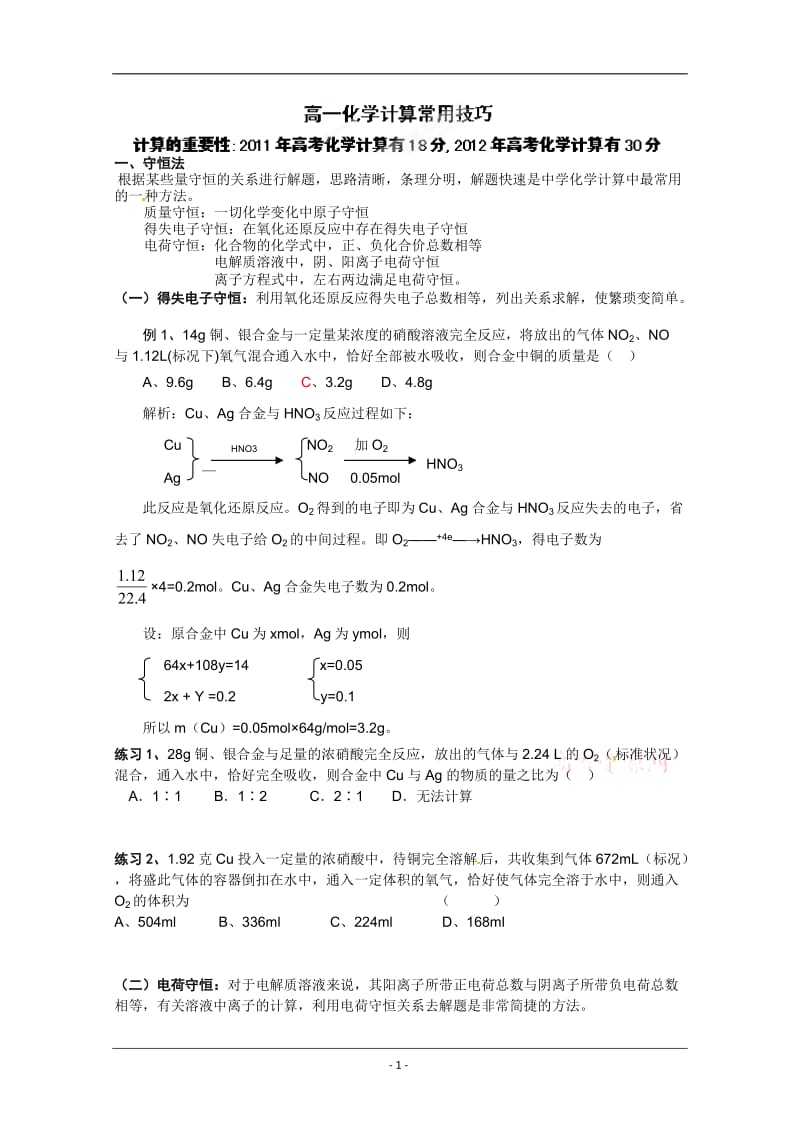 《计算常用技巧》学案.doc_第1页