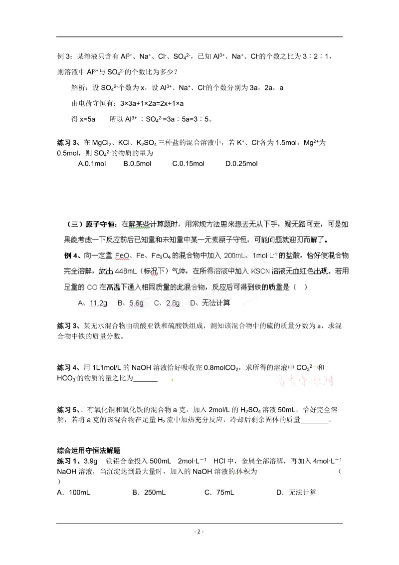 《计算常用技巧》学案.doc_第2页