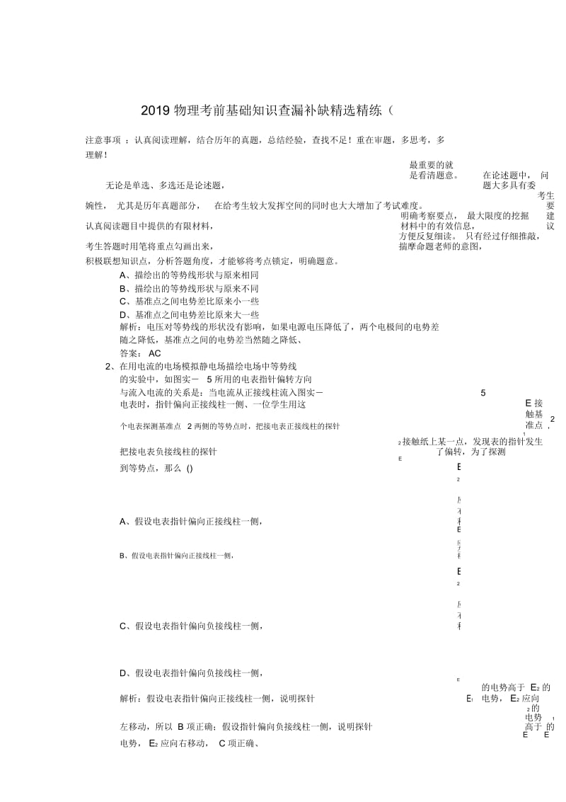 2019物理考前基础知识查漏补缺精选精练(84).docx_第1页