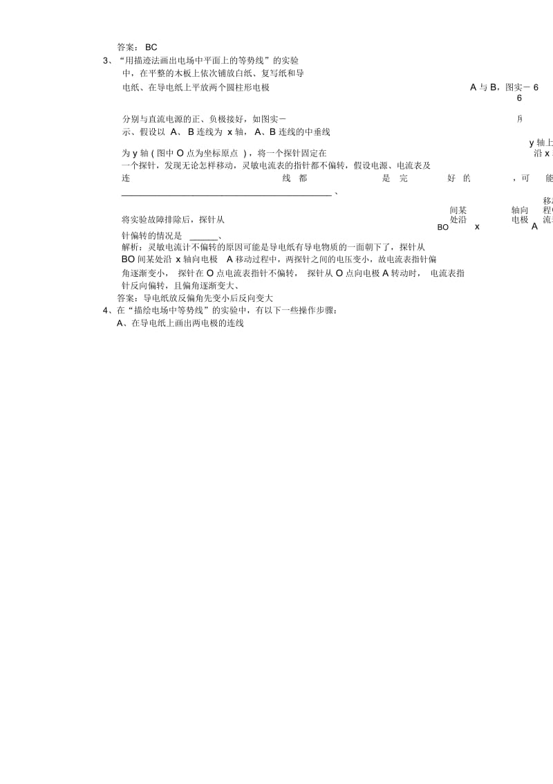 2019物理考前基础知识查漏补缺精选精练(84).docx_第2页